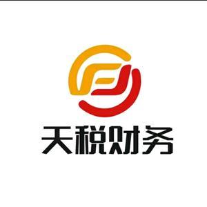 專業財稅洞察 | 天稅財務（服務號）信息咨詢服務，助您穩健經營與高效決策